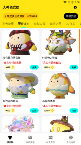 大神领皮肤