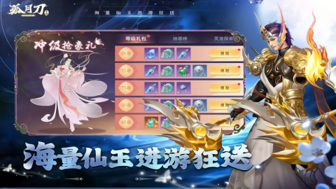孤月刀无限代金券版