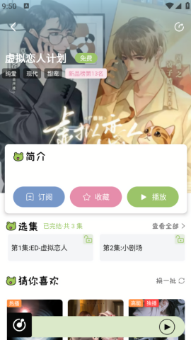 蛙趣fm广播剧软件免费版
