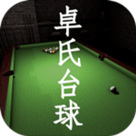 卓氏台球游戏v1.0安卓版