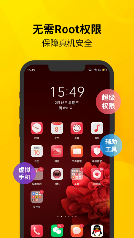 虚拟双开王1.1.7官方正版
