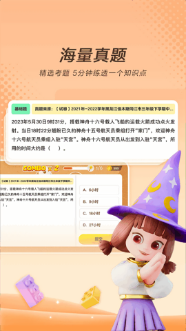 学而思天天练