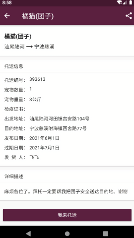 宠物托运平台app