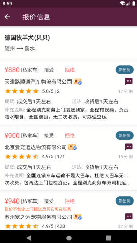 宠物托运平台app