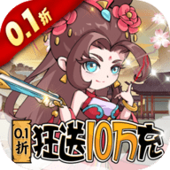 纵横无双无限送充值版