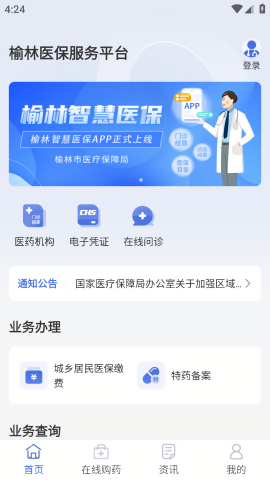 榆林智慧医保