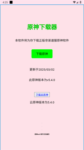 原神下载器
