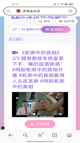 沐泽去水印