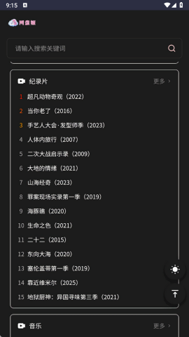 网盘姬次元库