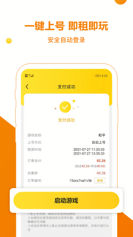 乐享租号