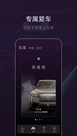 劳斯莱斯远程控制app