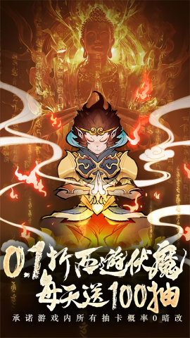 石破天惊0.1折西游伏魔手游