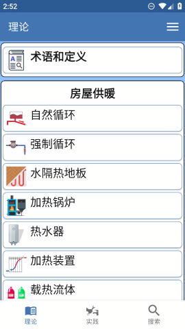 水管工手册