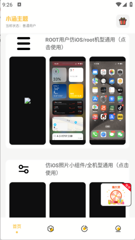 小涵主题仿ios苹果主题免费版