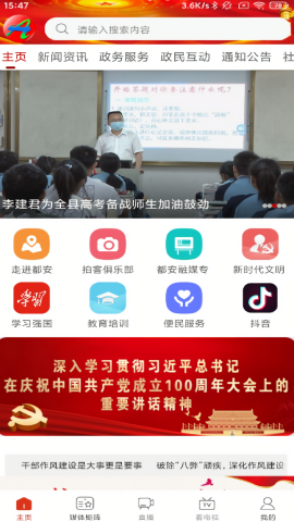 天下都安