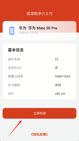 优享助手验机免费版