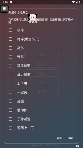 RLGG修改器
