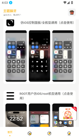 主题精灵