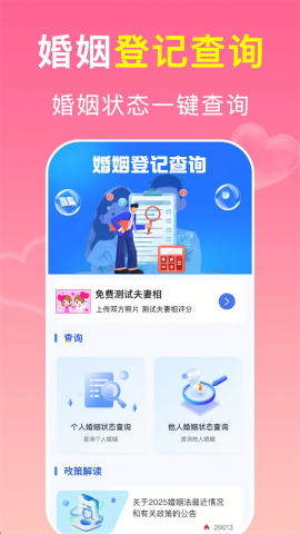 婚姻登记查询