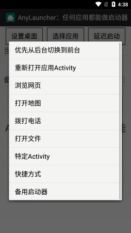 AnyLauncher
