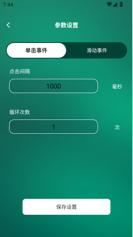 一键连点助手免费版