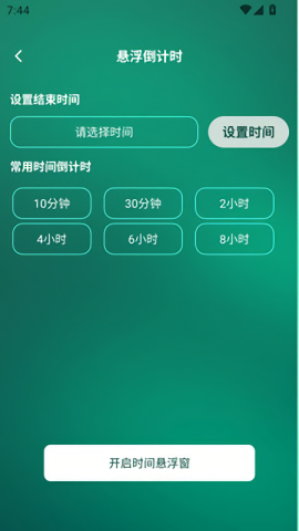 一键连点助手免费版