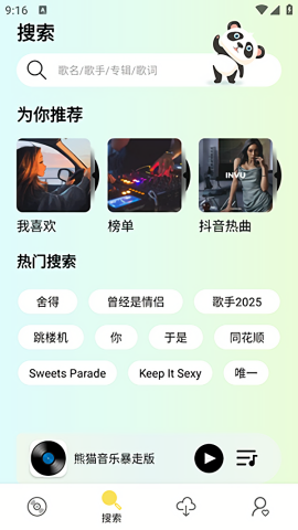 熊猫音乐暴走版