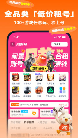 账号玩游戏交易app