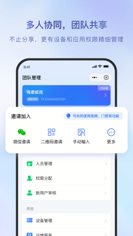 海康威视远程监控app
