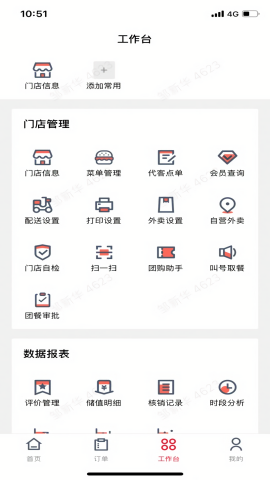 塔斯汀塔塔门店助手安卓版