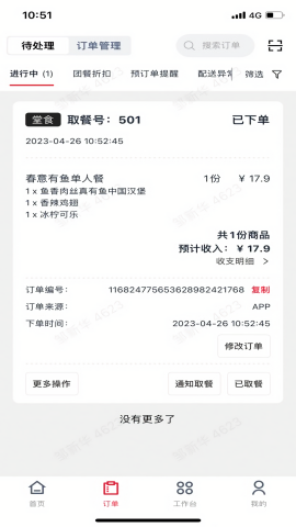 塔斯汀塔塔门店助手安卓版