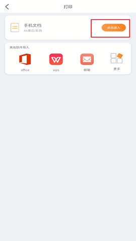 流海打印app