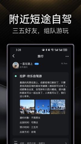 伴游旅行