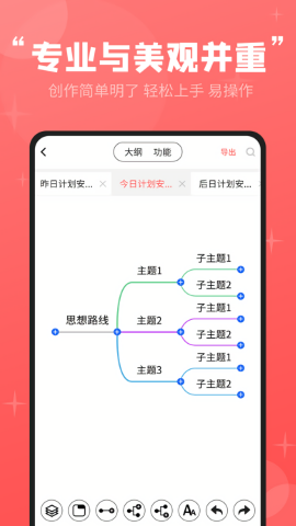 轻松思维导图
