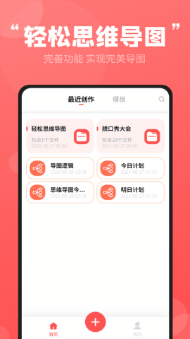 轻松思维导图