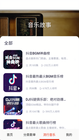 快听免费音乐大全
