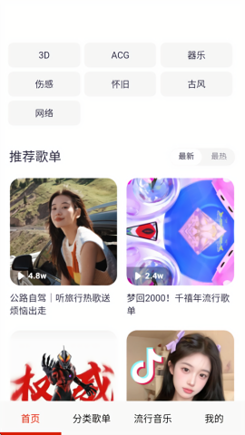 快听免费音乐大全