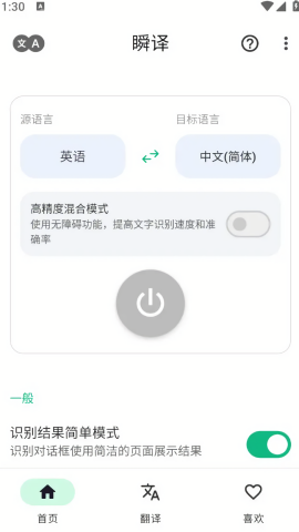 瞬译高级版