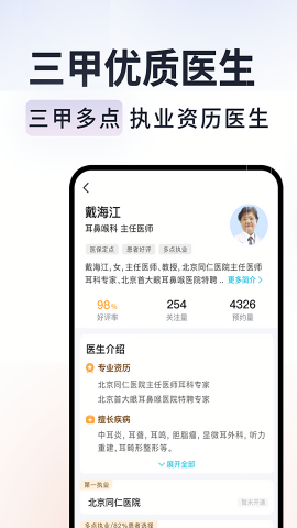 京号通医院预约挂号小米版本