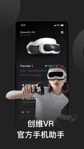 创维vr一体机