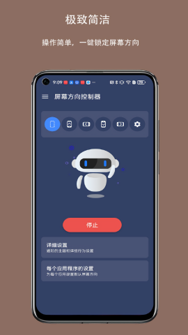 屏幕方向控制器