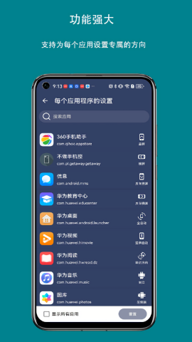 屏幕方向控制器