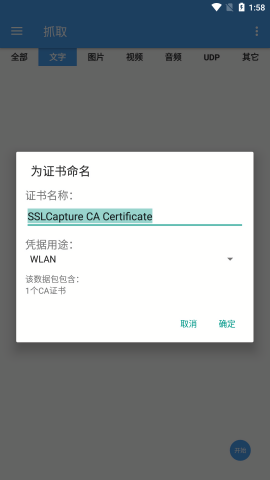 NetCapture抓包精灵app