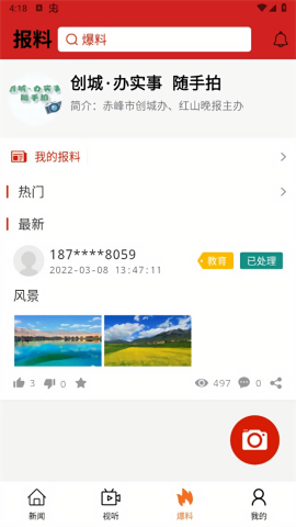 红山晚报电子版
