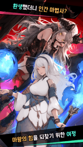 魔王魔法师养成记国际版