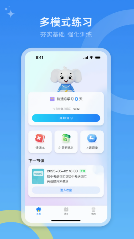 51Talk单词速记