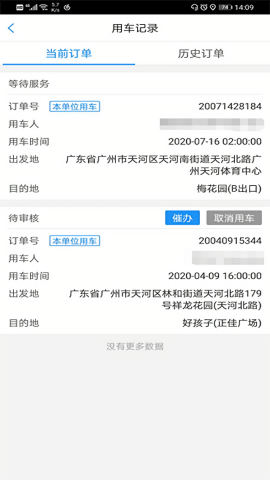 广东公务出行乘客端