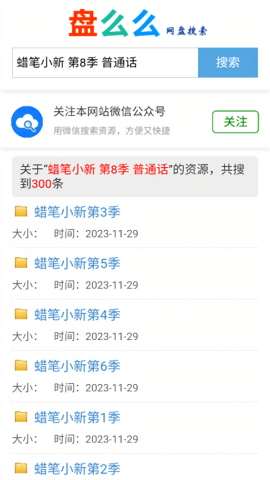 盘么么网盘搜索app