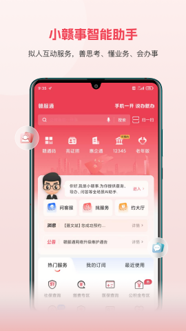 江西省政务服务平台