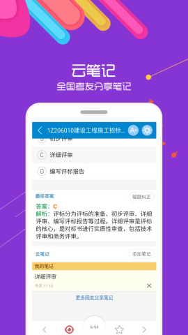 华云题库一级建造师app